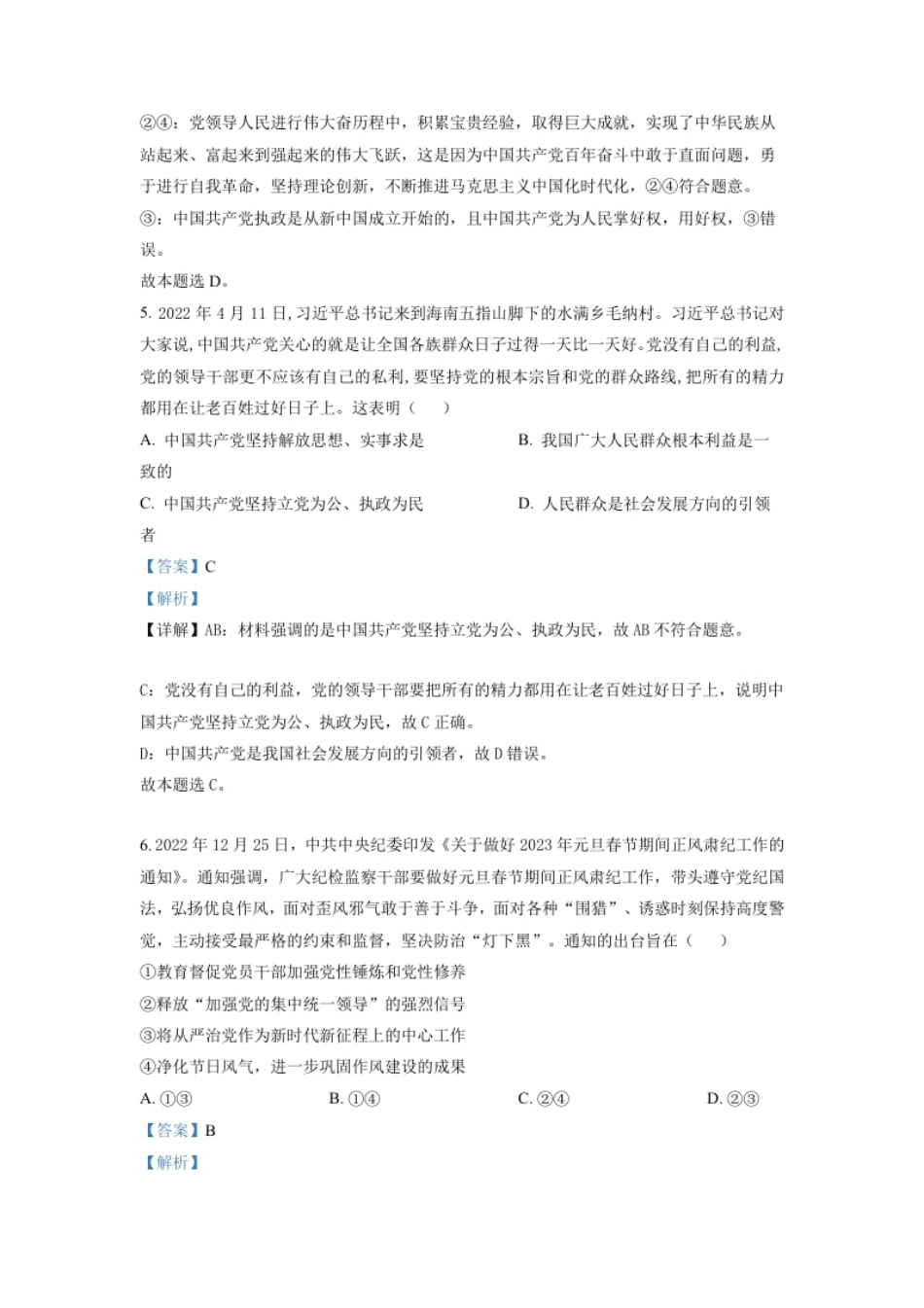 高一下学期期中达标测评政治试题（A卷）（解析版）.pdf_第3页