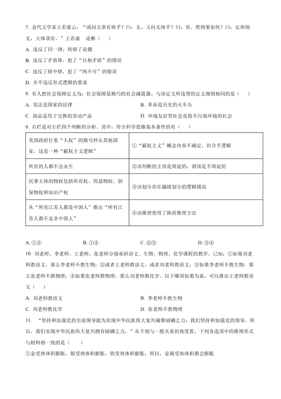 高二上学期期末拉练政治试题二（原卷版）.pdf_第3页