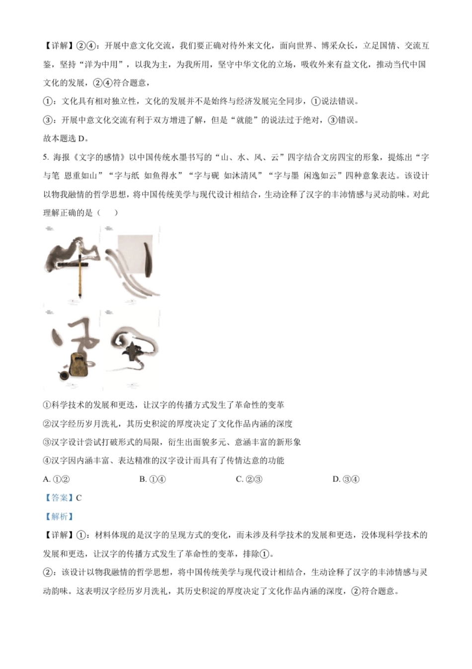 高二上学期期末拉练政治试题二（解析版）.pdf_第3页