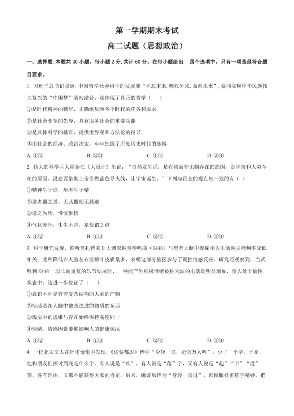 高二上学期期末考试政治试题（A）（原卷版）.pdf_第1页