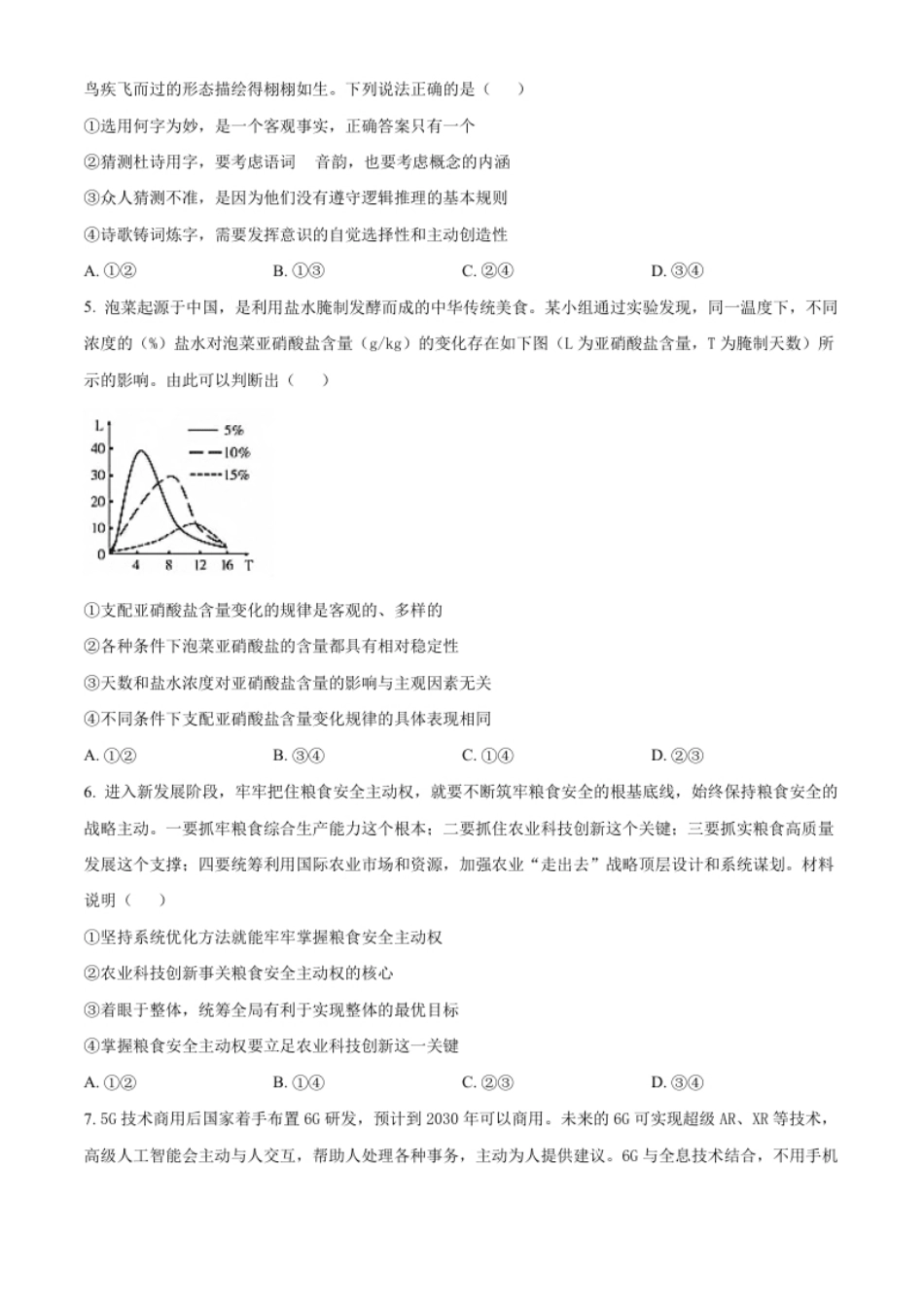 高二上学期期末考试政治试题（A）（原卷版）.pdf_第2页