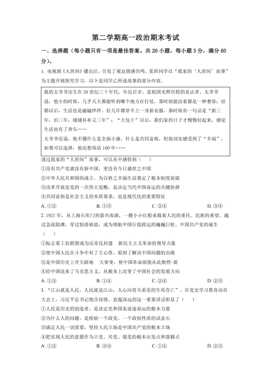 2.高一下学期期末考试政治试题（原卷版）.pdf_第1页