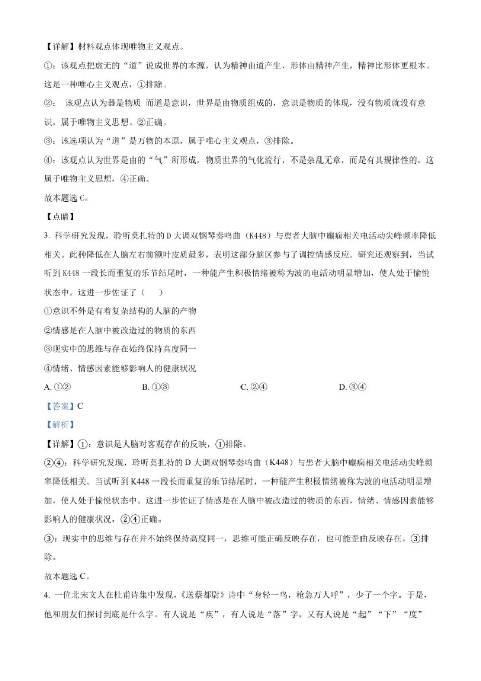 高二上学期期末考试政治试题（A）（解析版）.pdf_第2页