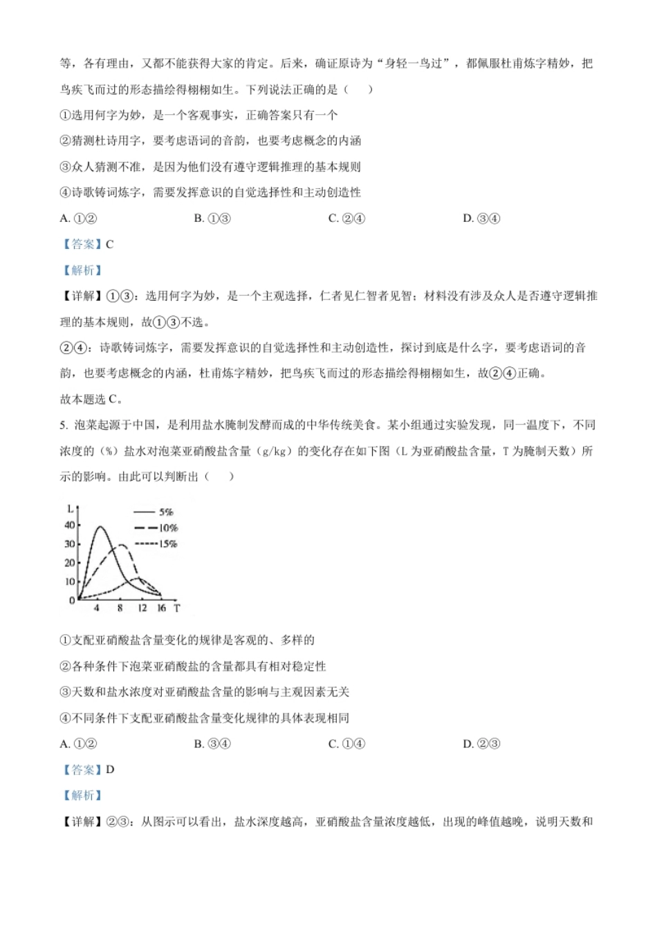 高二上学期期末考试政治试题（A）（解析版）.pdf_第3页