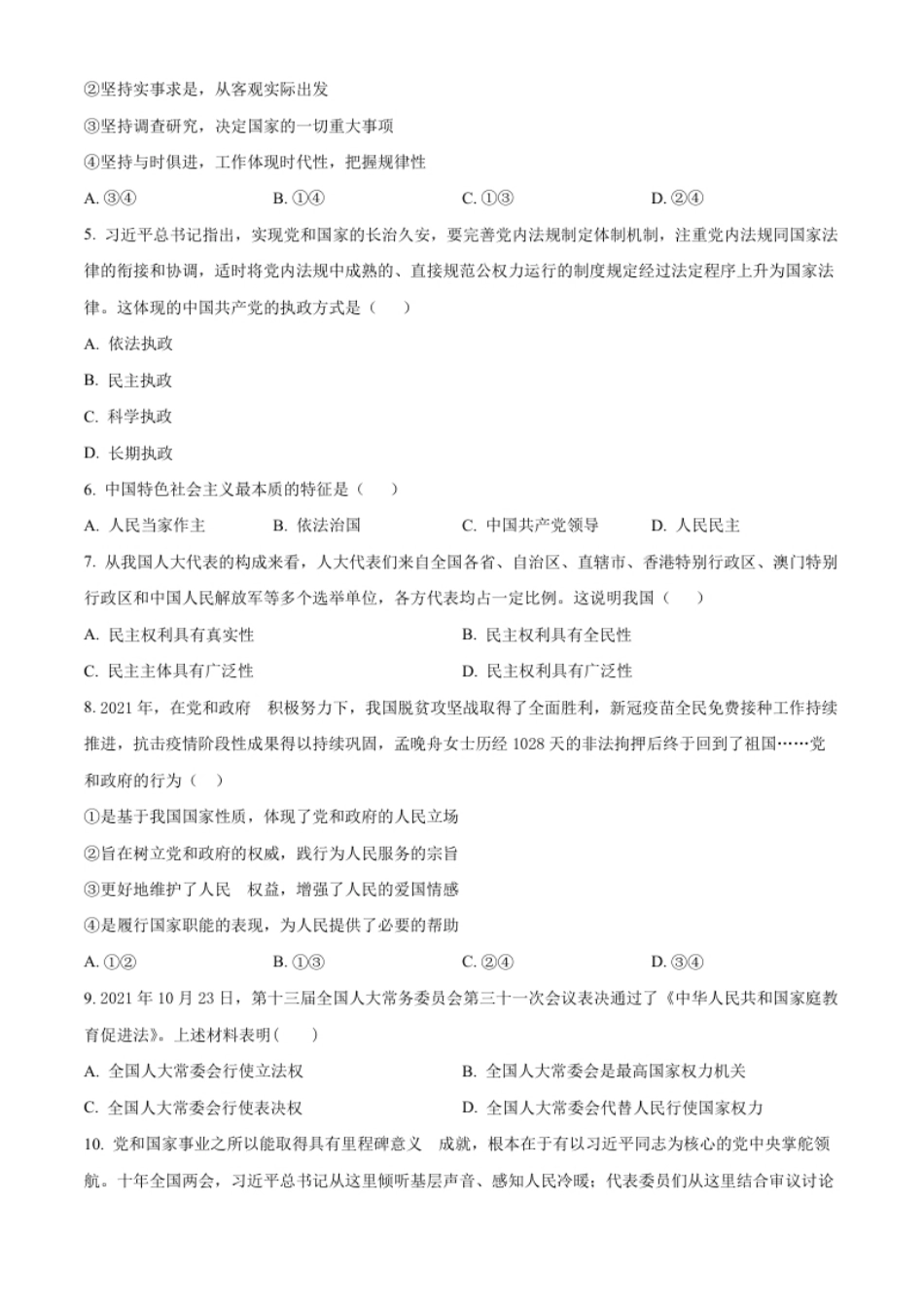 高一下学期期中考试政治试题（原卷版）.pdf_第2页