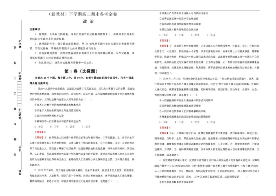 【原创】（新教材）下学期高二期末备考金卷政治教师版.pdf_第1页