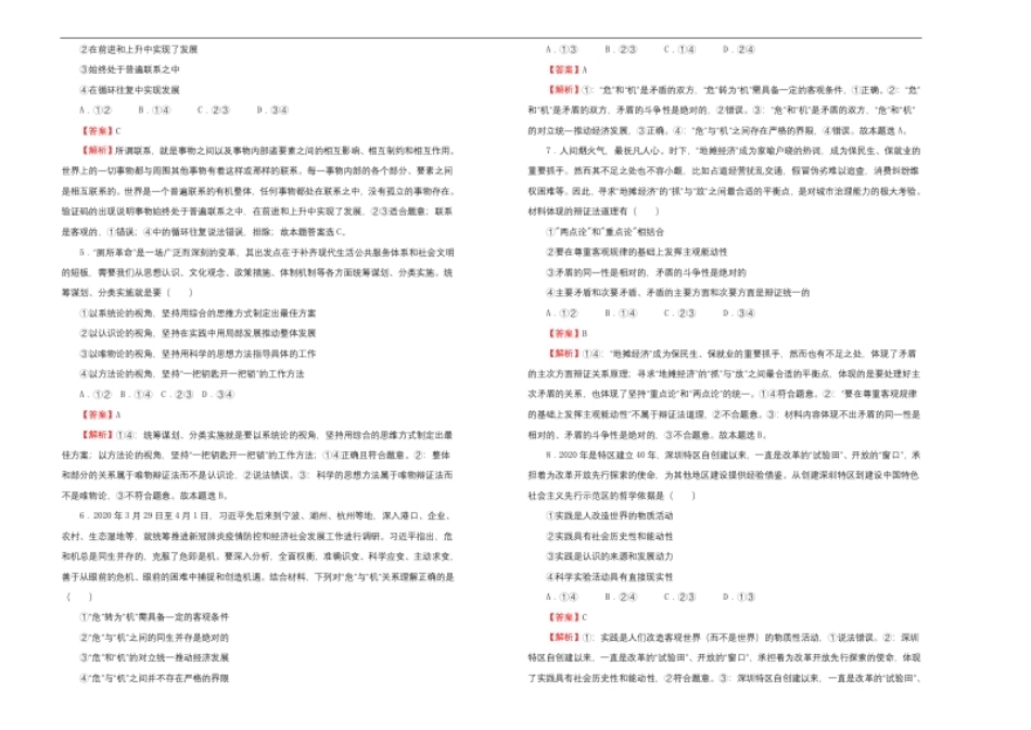 【原创】（新教材）下学期高二期末备考金卷政治教师版.pdf_第2页