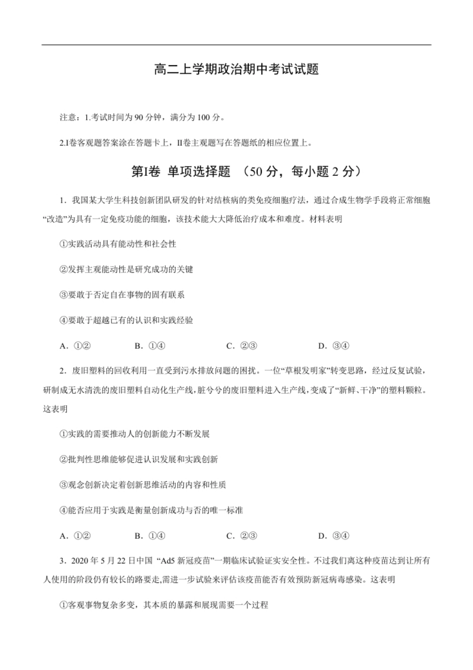 高二政治上学期期中测试卷（统编版必修4、选择性必修1第一单元）.pdf_第1页