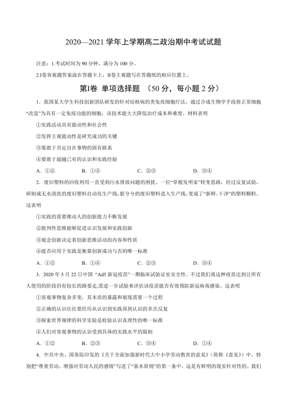 高二政治上学期期中测试卷（统编版必修4、选择性必修1第一单元）（原卷版）.pdf_第1页