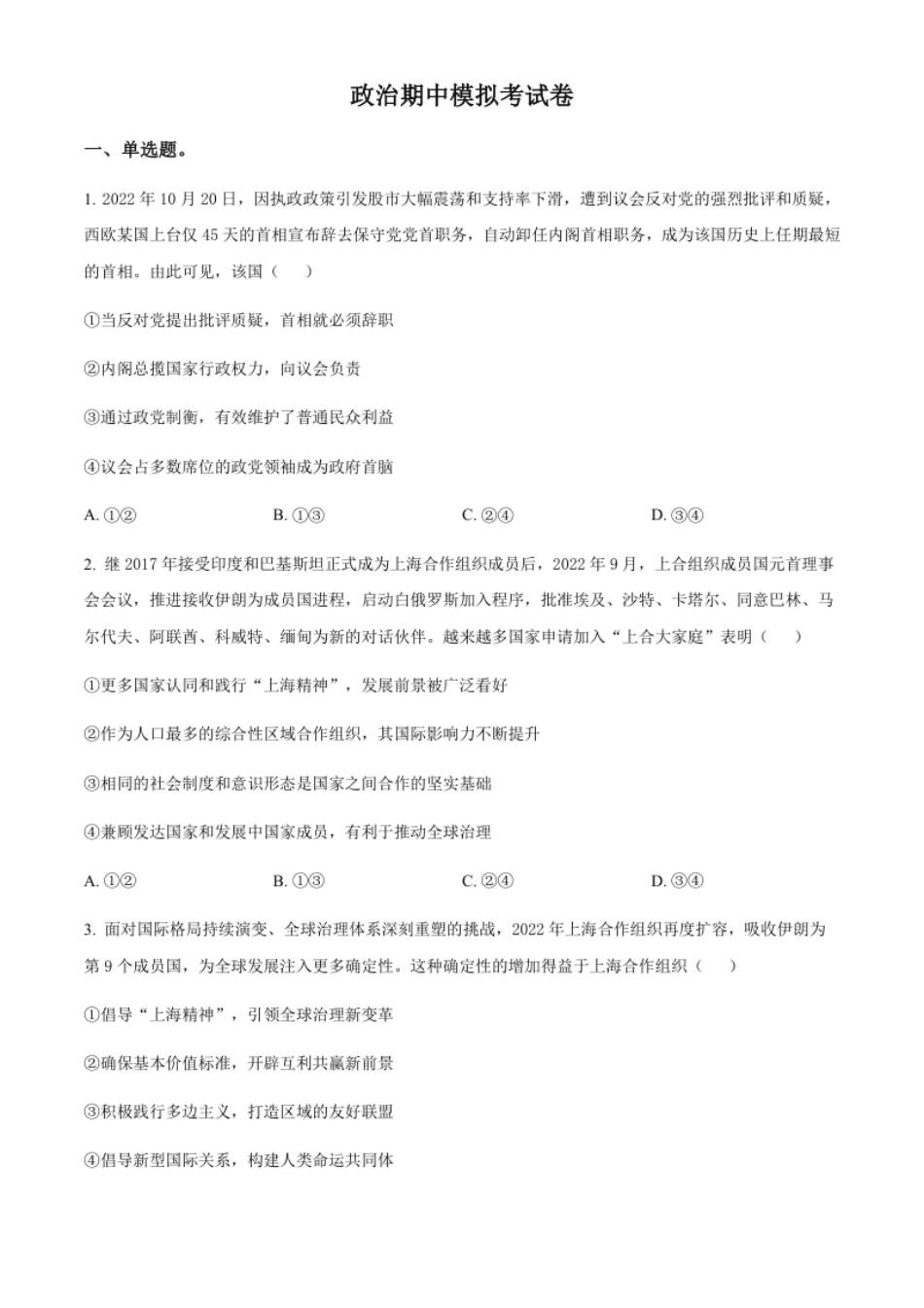 高二上学期期中模拟政治试题（原卷版）.pdf_第1页