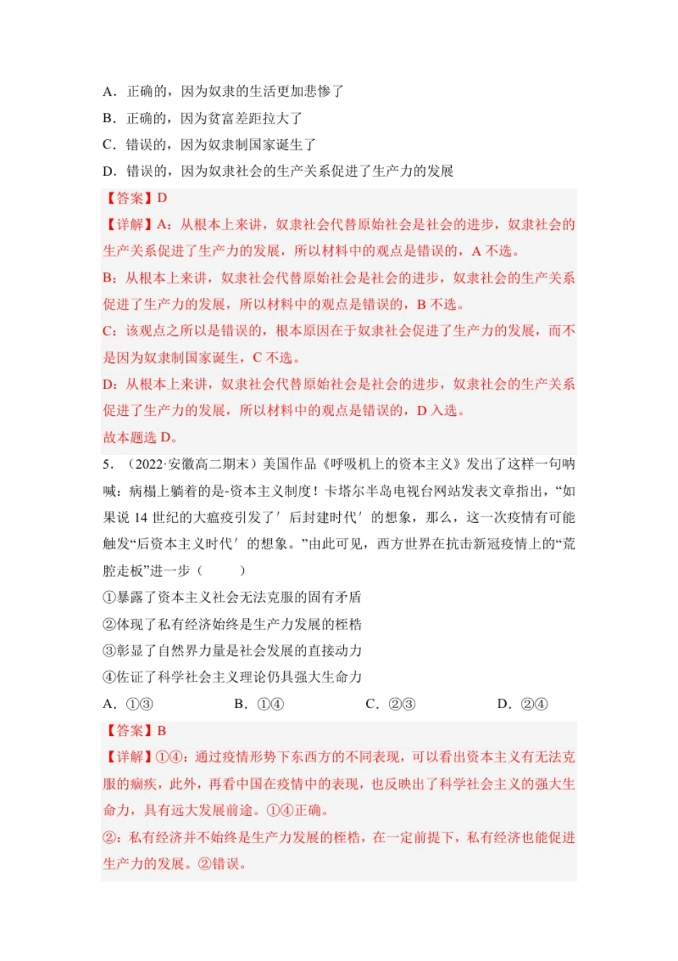 高一政治期末综合检测卷（统编版必修一＋必修二）（解析版）.pdf_第3页