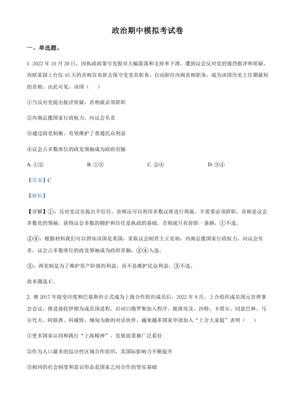 高二上学期期中模拟政治试题（解析版）.pdf_第1页