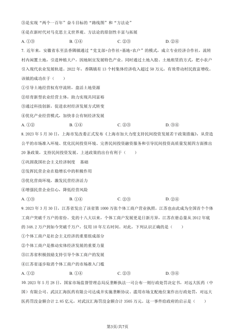 高三上学期期中考试政治试题（原卷版）.pdf_第3页