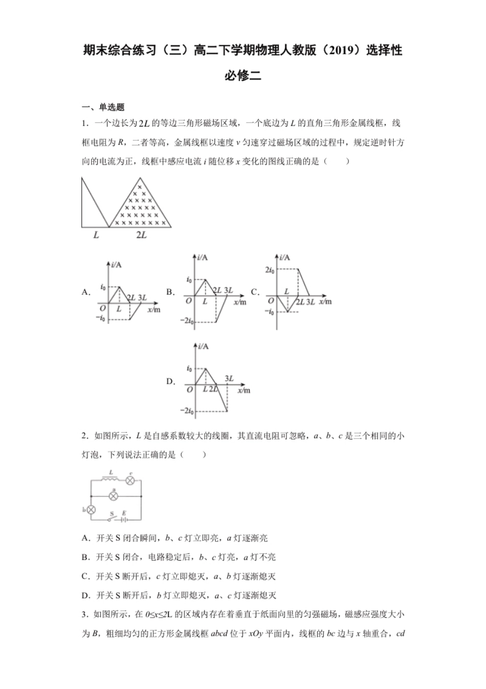 期末综合练习（三）-高二下学期物理人教版（2019）选择性必修二.pdf_第1页