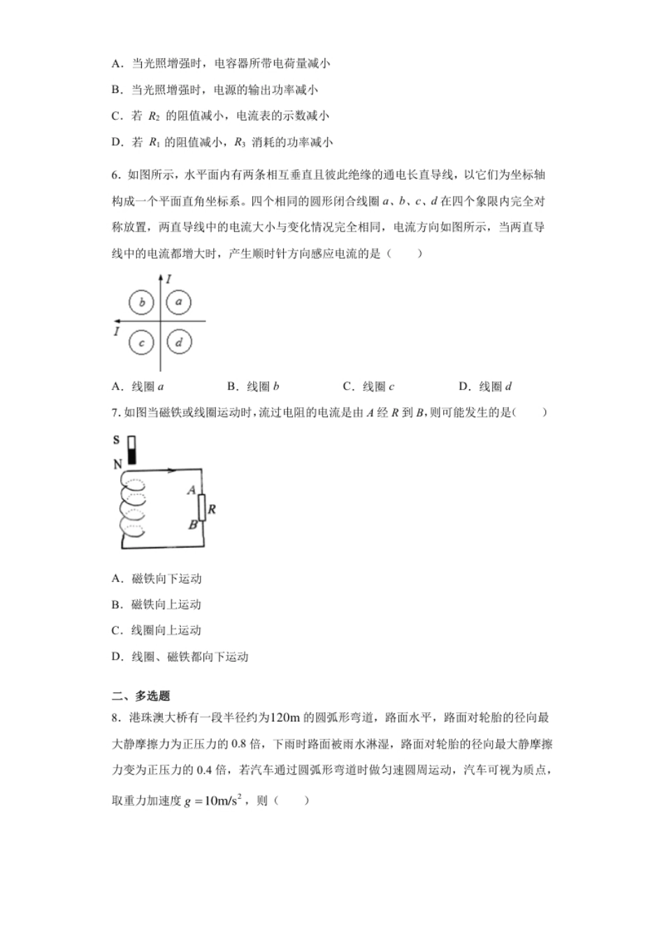 期末综合练习（三）-高二下学期物理人教版（2019）选择性必修二.pdf_第3页