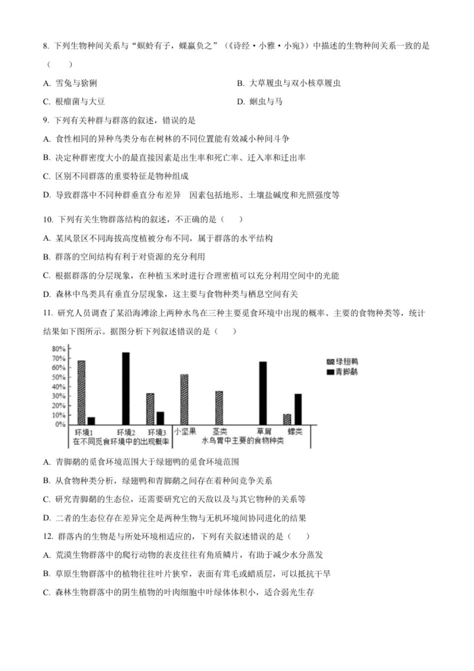 2022-2023学年高三上学期期中生物试题（原卷版）.pdf_第3页