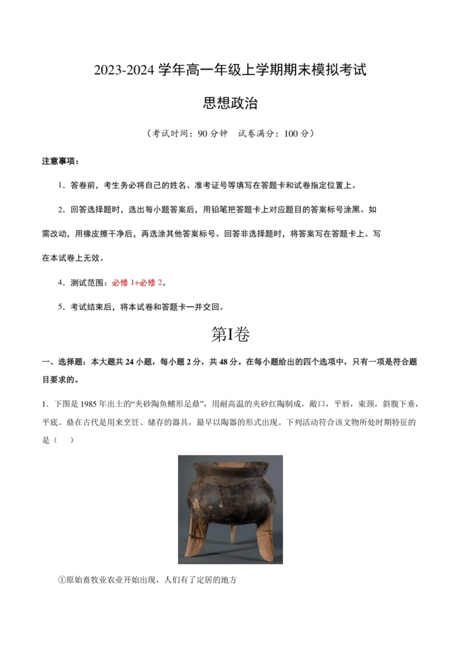 高一政治期末模拟卷（全解全析）.pdf_第1页