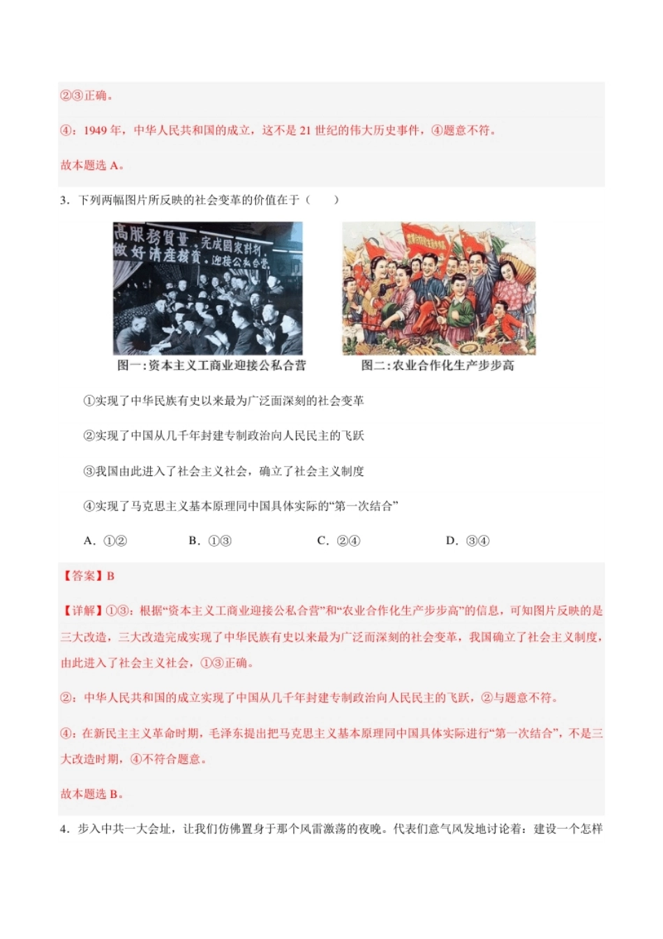 高一政治期末模拟卷（全解全析）.pdf_第3页