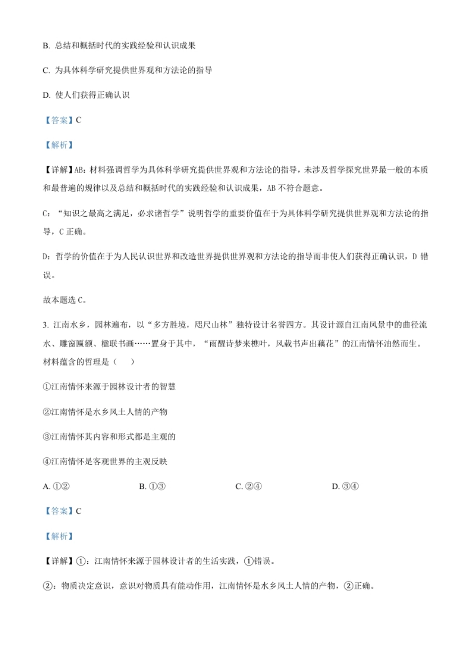 高二上学期第一次模块（期中）考试政治试题（解析版）.pdf_第2页