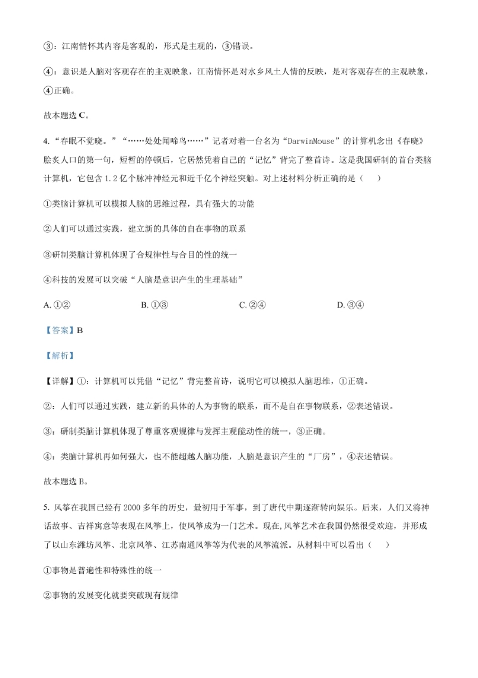 高二上学期第一次模块（期中）考试政治试题（解析版）.pdf_第3页