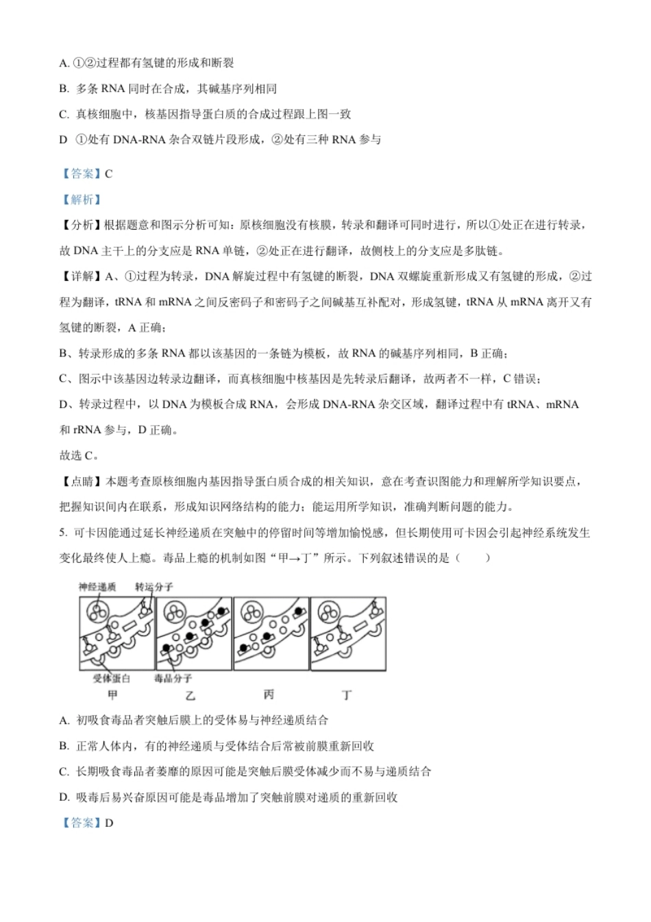 高三上学期期末生物试题（解析版）.pdf_第3页