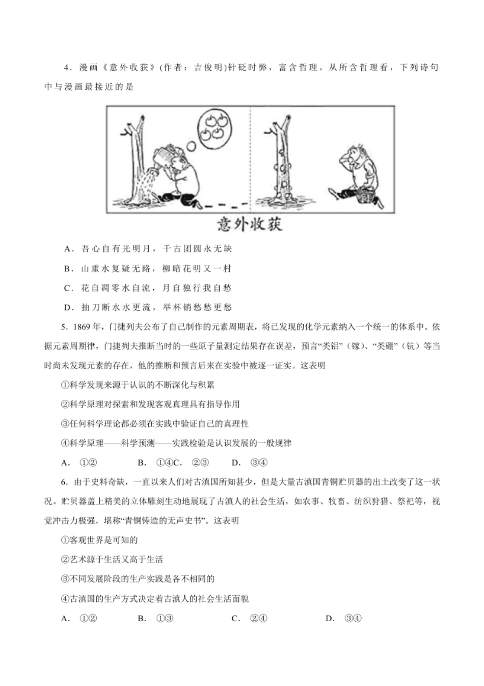 高二政治上学期期末测试卷（统编版必修4、选择性必修1）（原卷版）.pdf_第2页