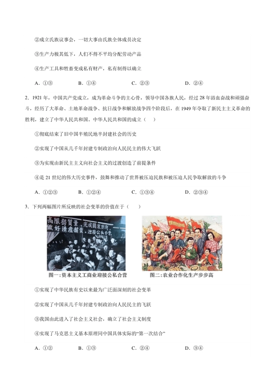 高一政治期末模拟卷（考试版）【测试范围：统编版必修1＋必修2】A4版.pdf_第2页