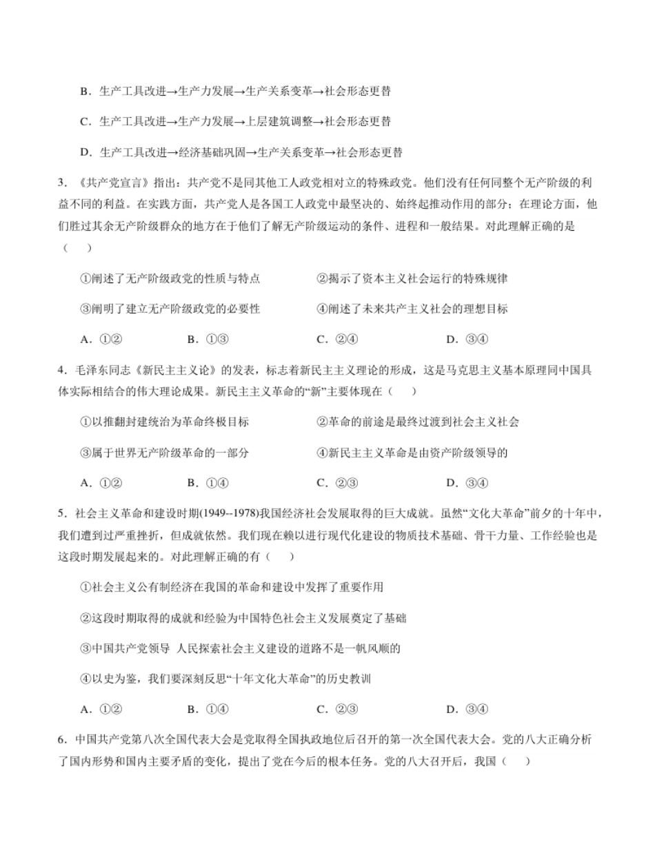 高一政治期末模拟卷（考试版）【测试范围：必修一＋必修二】A4版.pdf_第2页