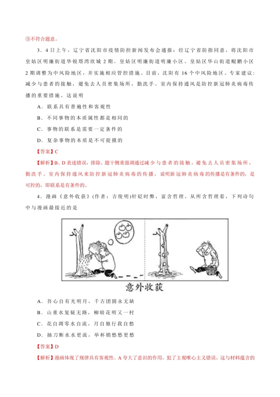 高二政治上学期期末测试卷（统编版必修4、选择性必修1）（解析版）.pdf_第2页