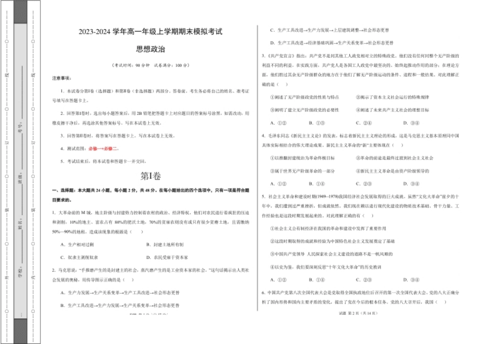 高一政治期末模拟卷（考试版）【测试范围：必修一＋必修二】A3版.pdf_第1页