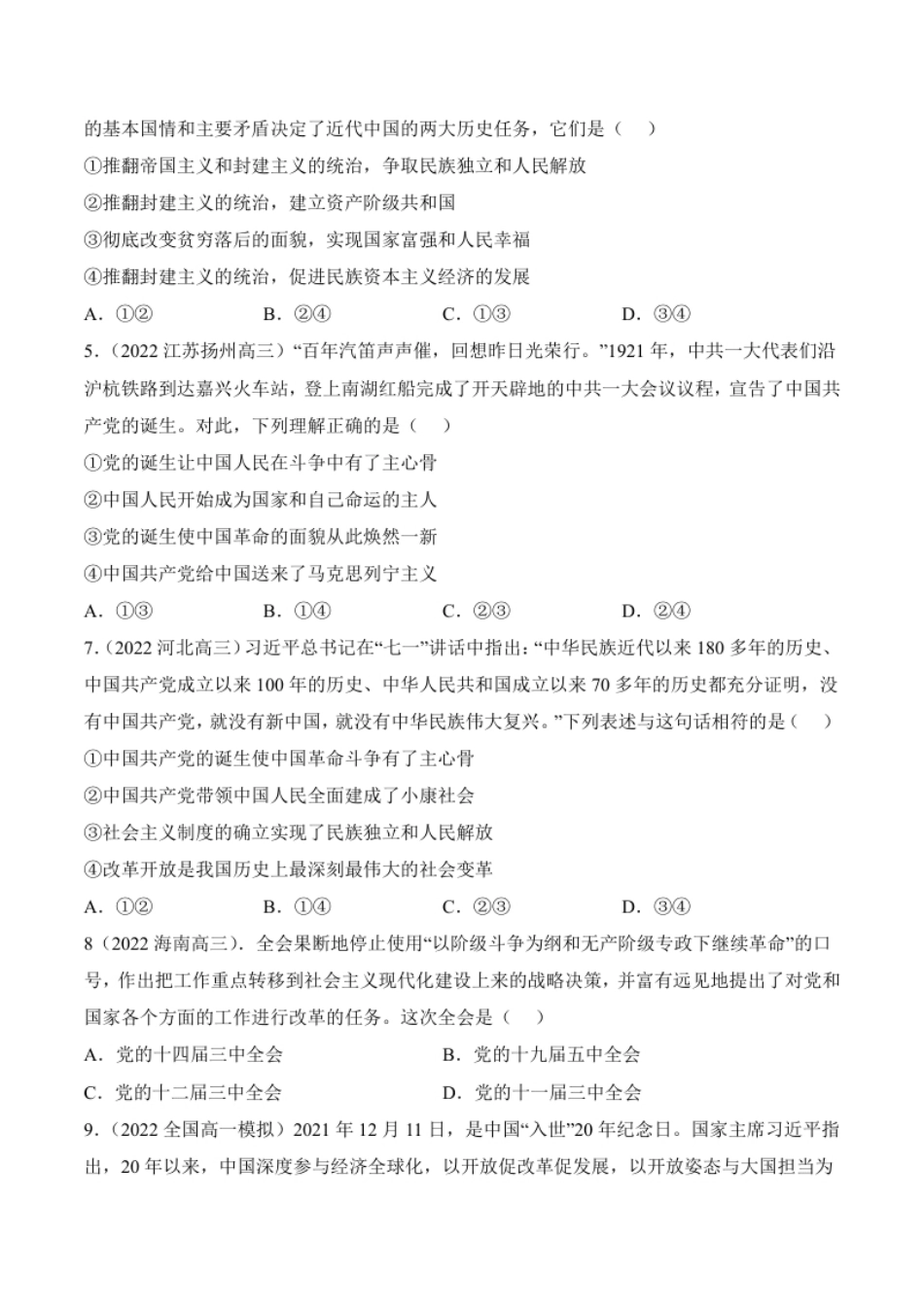 高一政治期末复习综合测试卷（统编版必修一＋必修二）（原版卷）(一).pdf_第2页