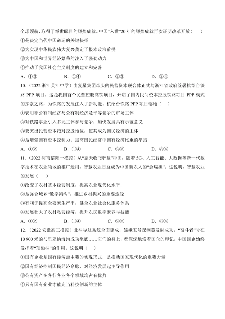 高一政治期末复习综合测试卷（统编版必修一＋必修二）（原版卷）(一).pdf_第3页