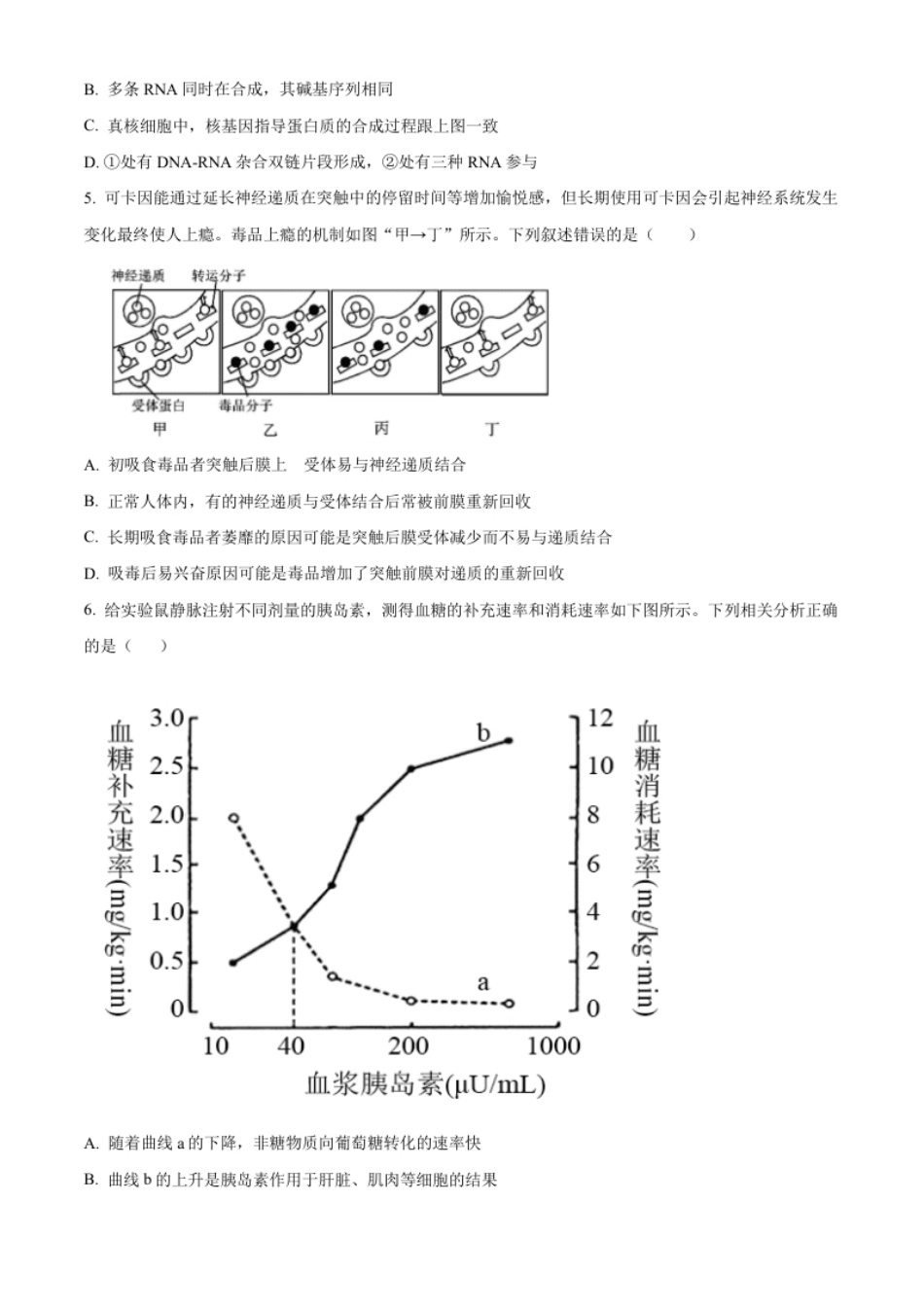 高三上学期期末生物试题（原卷版）.pdf_第2页