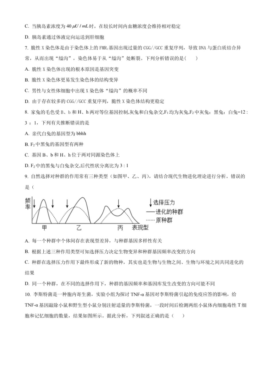 高三上学期期末生物试题（原卷版）.pdf_第3页