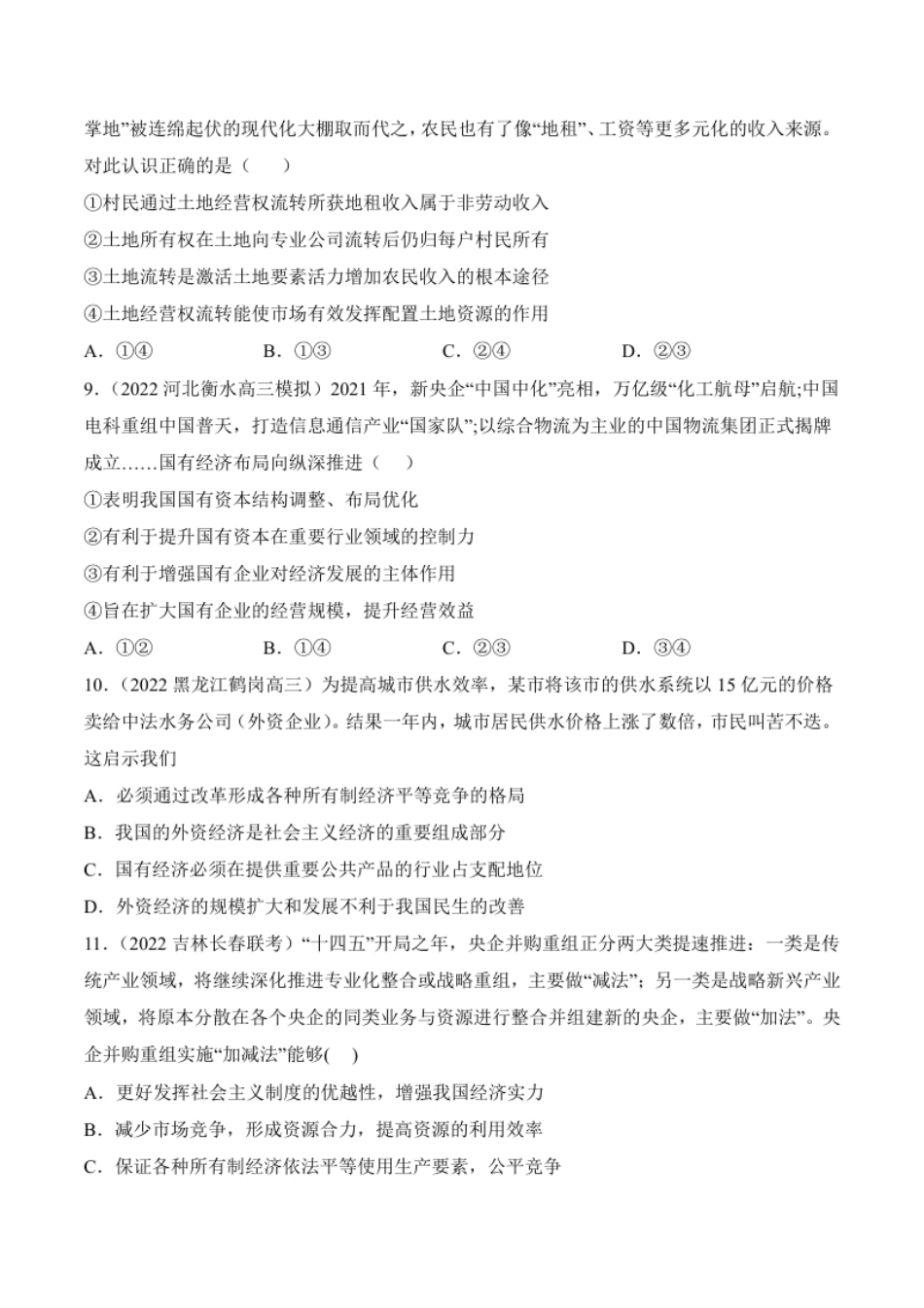 高一政治期末复习综合测试卷（统编版必修一＋必修二）（原版卷）（二）.pdf_第3页