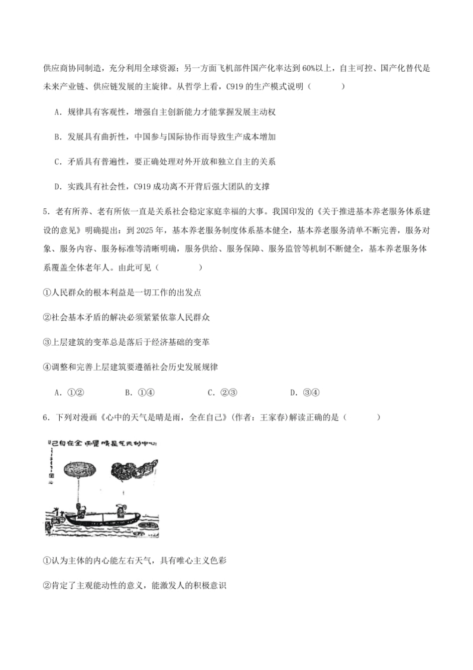 高二政治期末模拟卷02（考试版）【测试范围：必修4＋选必1】A4版.pdf_第3页