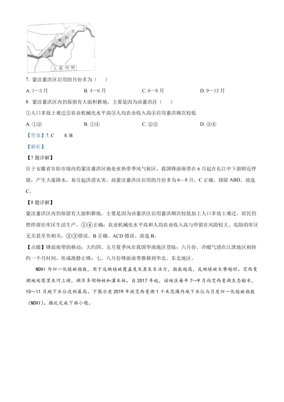 2022-2023学年高三上学期期末地理试题（A卷）（解析版）.pdf_第3页