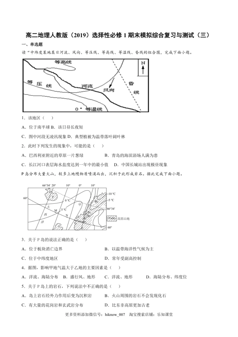 期末模拟测试（三）-高二地理人教版选择性必修1Word版含答案.pdf_第1页