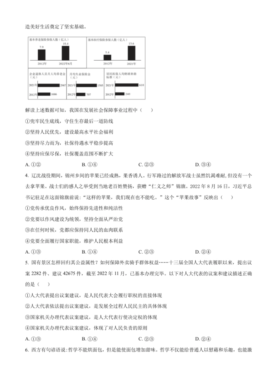 高二上学期期末联考政治试题（原卷版）.pdf_第2页