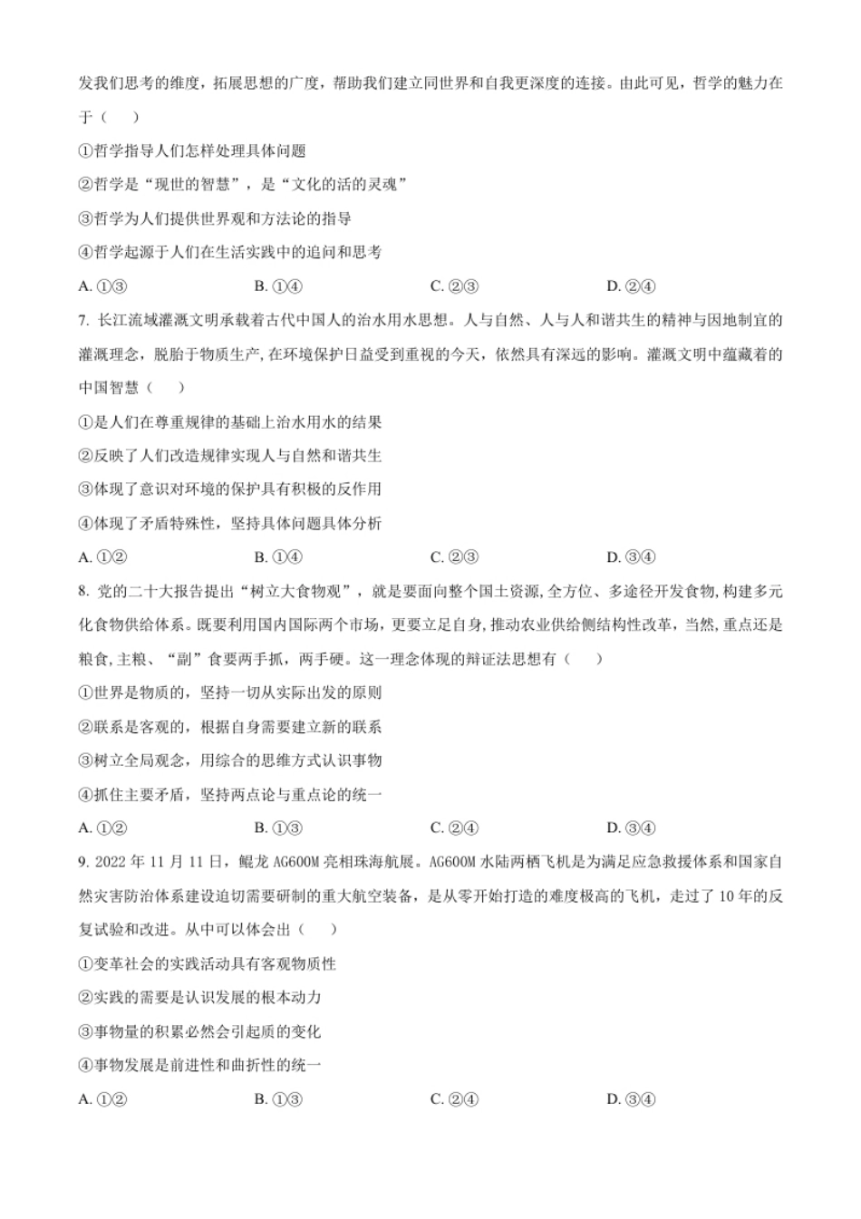 高二上学期期末联考政治试题（原卷版）.pdf_第3页