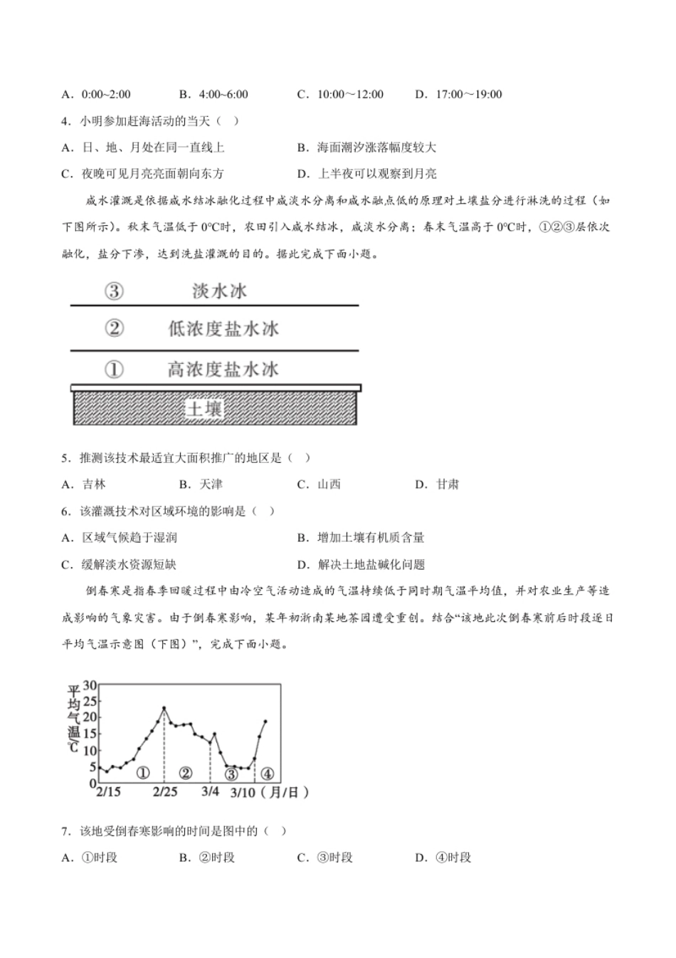 期中模拟拉练卷（三）-【课后追踪】2022-2023学年高一地理上册同步课后练（人教版2019必修第一册）（原卷版）.pdf_第2页