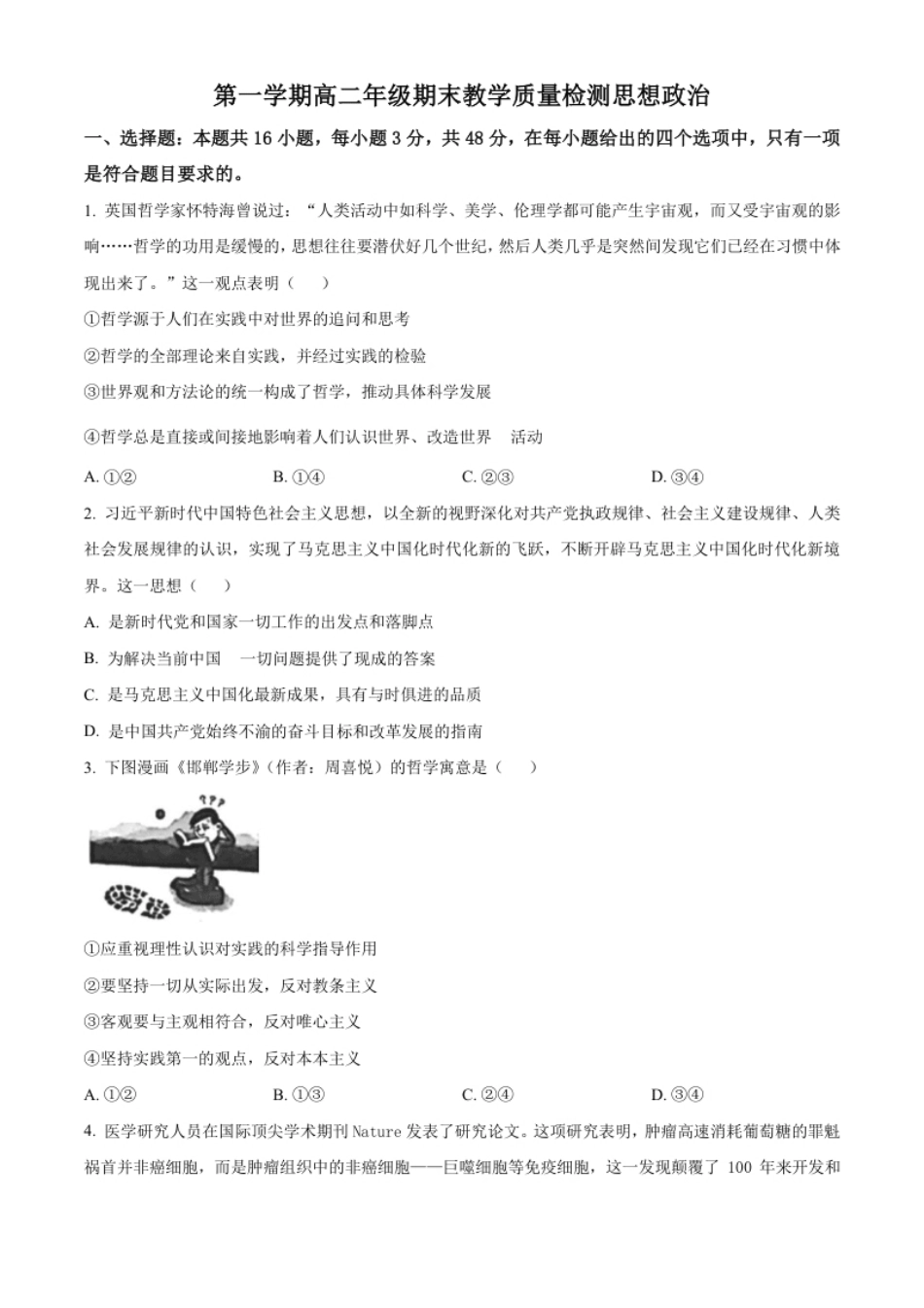 高二上学期期末教学质量检测政治试题（原卷版）.pdf_第1页