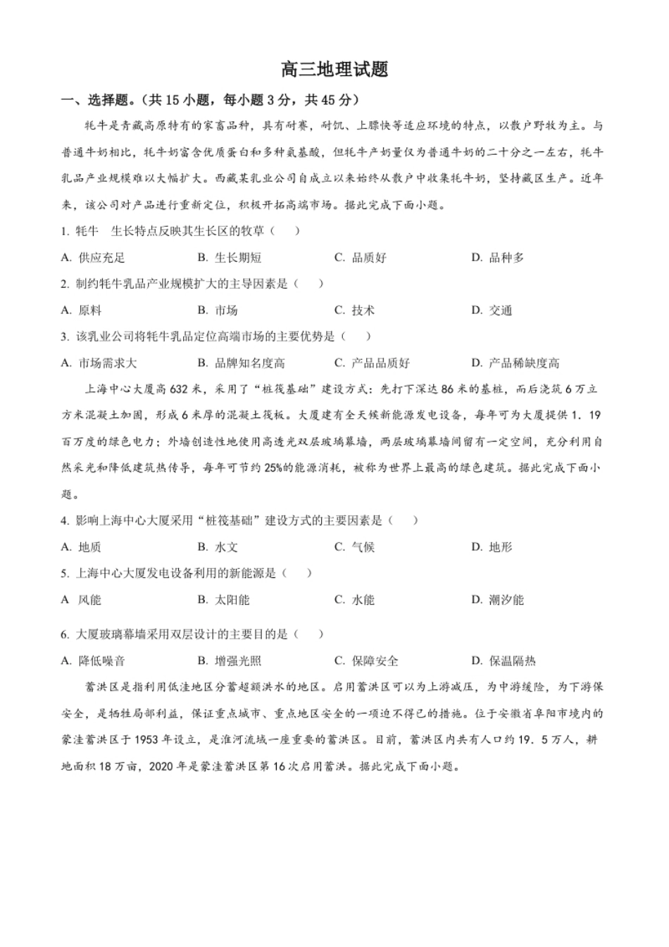 2022-2023学年高三上学期期末地理试题（A卷）（原卷版）.pdf_第1页