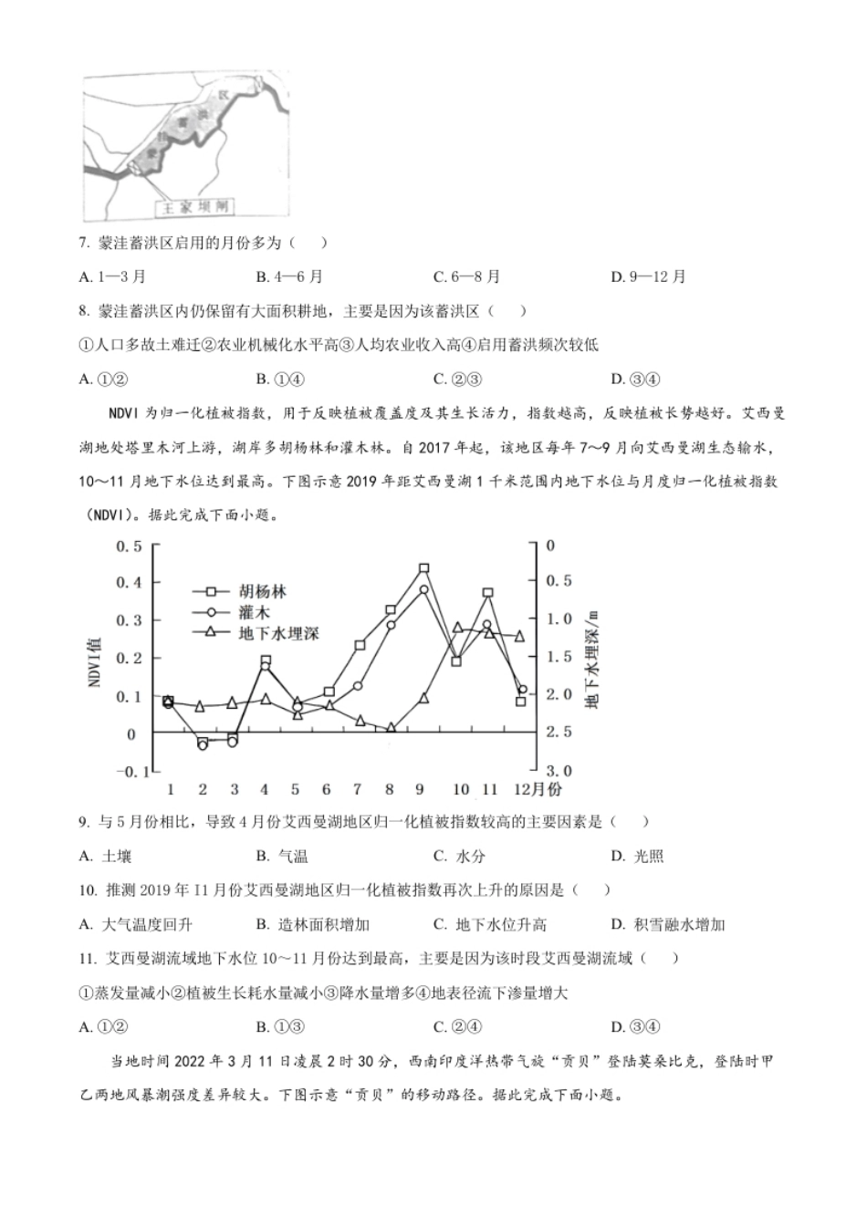 2022-2023学年高三上学期期末地理试题（A卷）（原卷版）.pdf_第2页