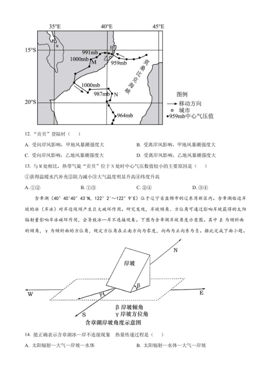 2022-2023学年高三上学期期末地理试题（A卷）（原卷版）.pdf_第3页