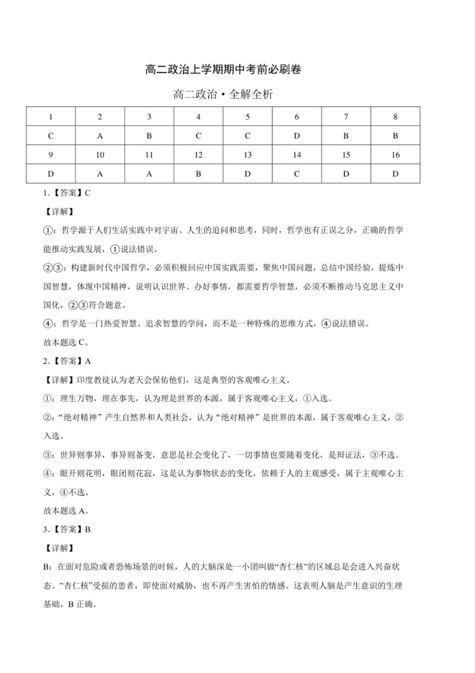 提升卷：高二政治上学期期中考前必刷卷（统编版必修4）（全解全析）.pdf_第1页