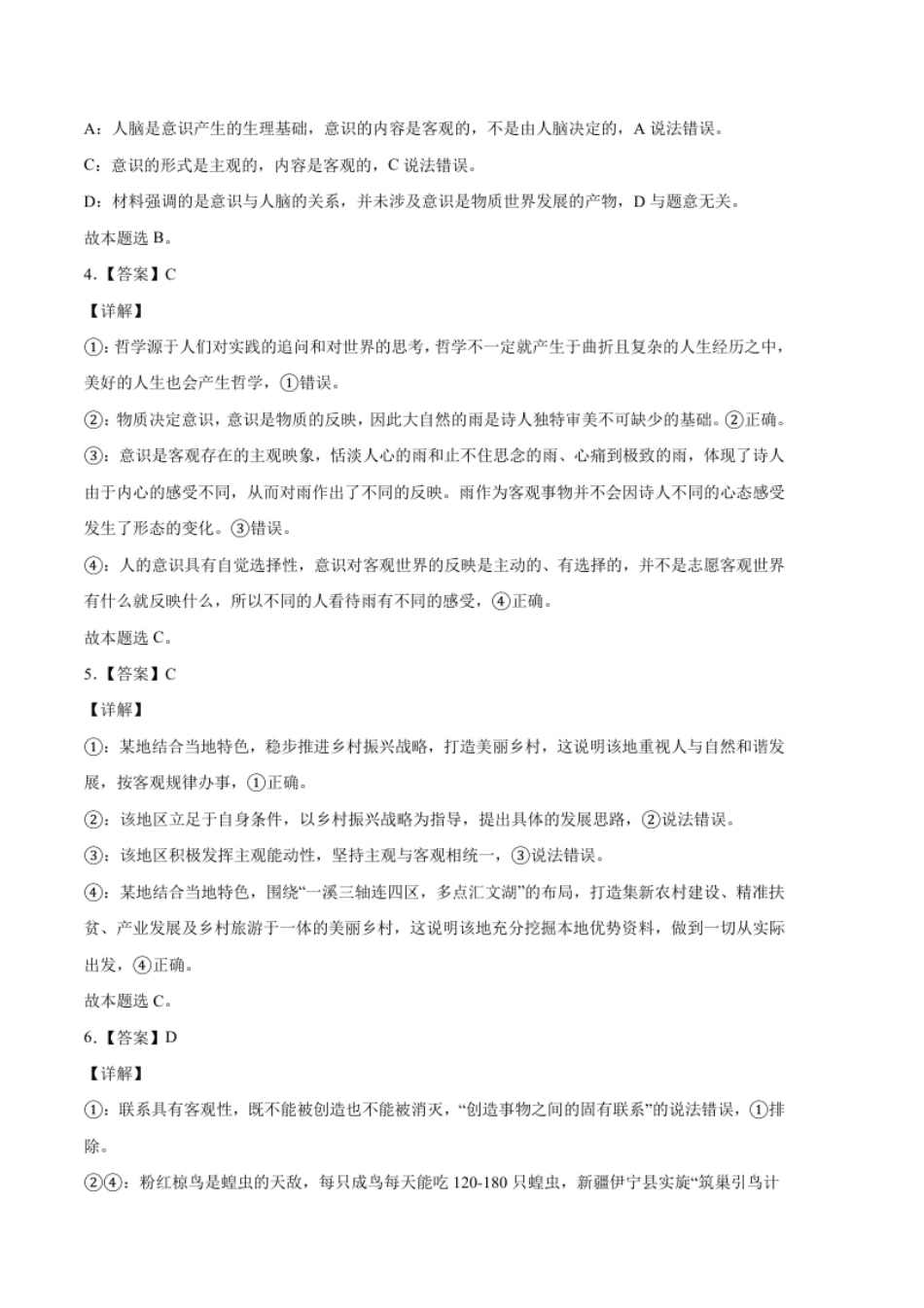 提升卷：高二政治上学期期中考前必刷卷（统编版必修4）（全解全析）.pdf_第2页