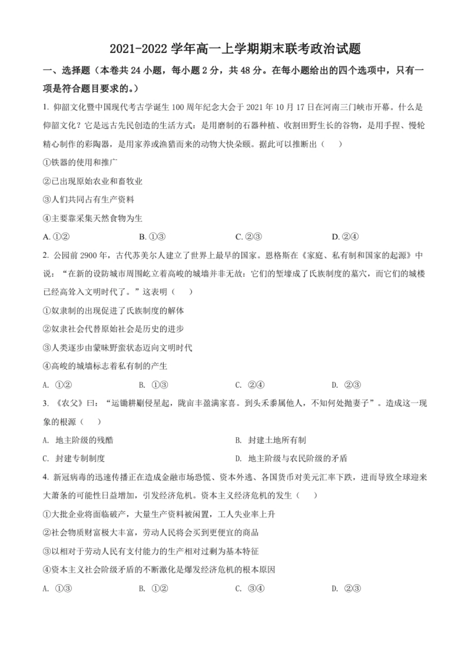 3.高一上学期期末联考政治试题（原卷版）.pdf_第1页