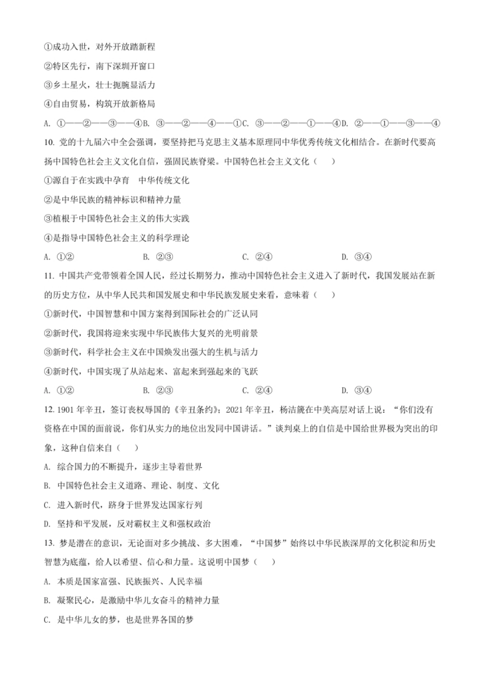 3.高一上学期期末联考政治试题（原卷版）.pdf_第3页