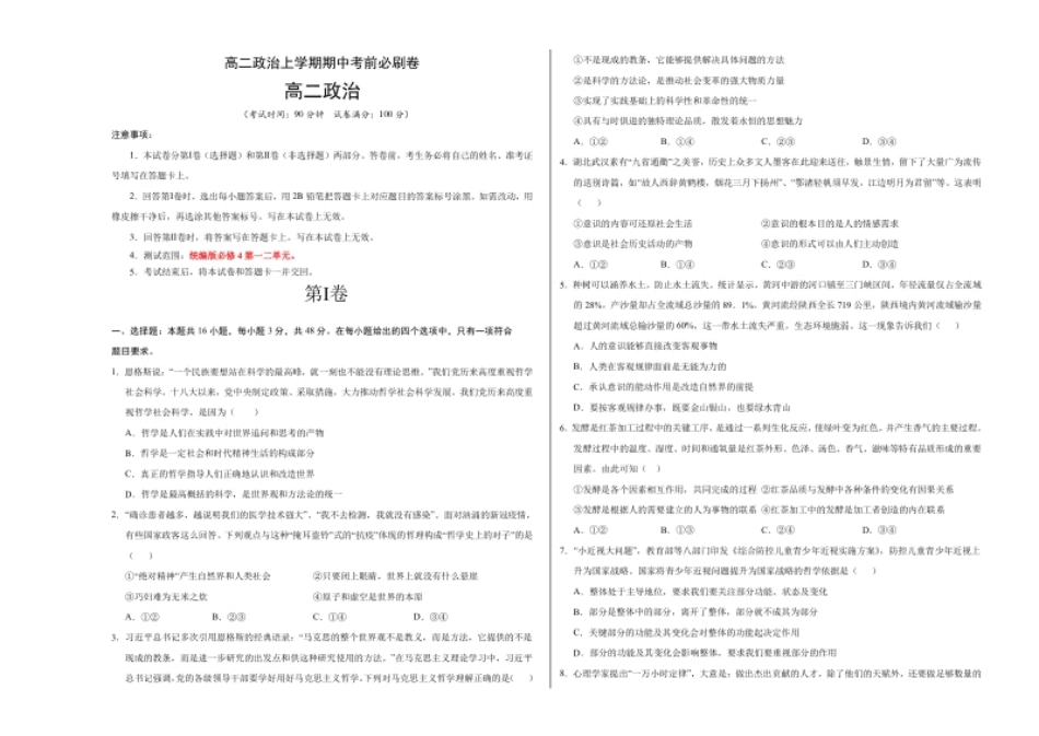 基础卷：高二政治上学期期中考前必刷卷（统编版必修4）（考试版）.pdf_第1页